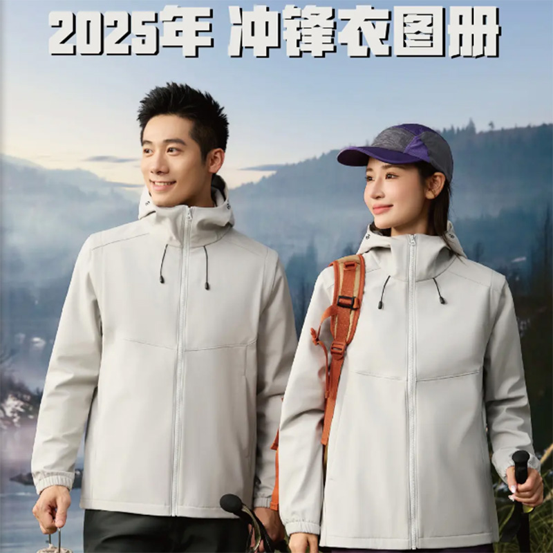 2025年冲锋衣图册