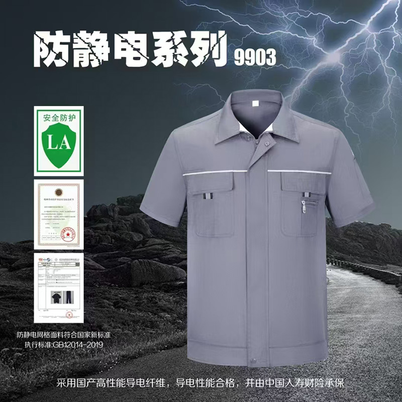 夏季工作服
